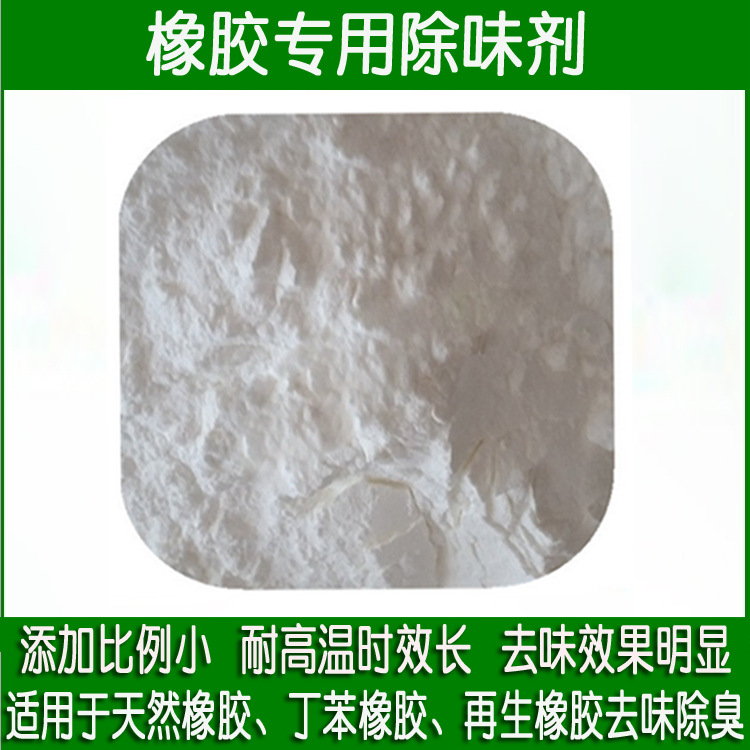 Wanqing Environmentally Friendly Epdm Plastic Tire Sole Deodorizing Recycled Rubber Deodorant Pp Plastic Odor Concealer