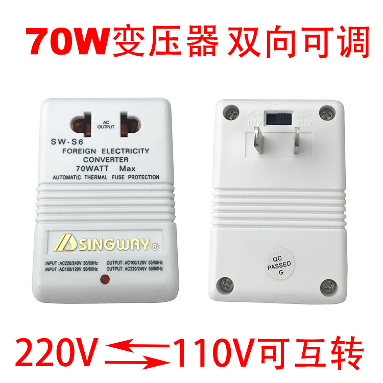 Xingwei SW-S 6 220V to 110V interconversion power 70W electric toothbrush Shaver breast pump transformer