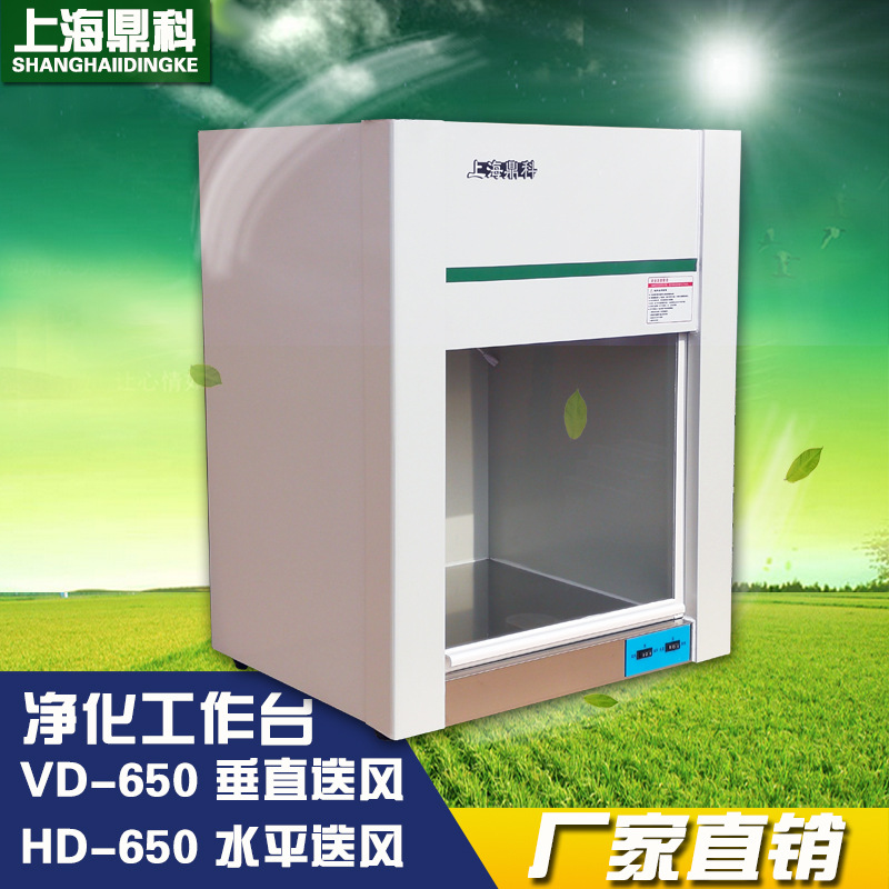 Shanghai Dingke VD-650 Desktop Single-sided Ultra-clean Workbench Purification Workbench Vertical Air Supply