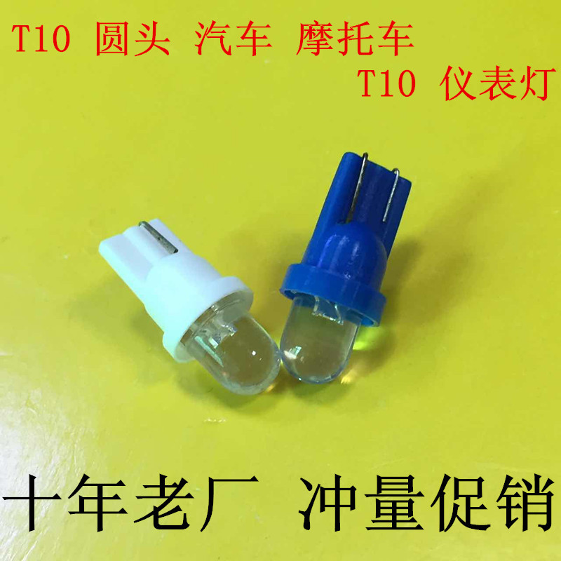Круглая головка T10 вилка пузырь 1 свет автомобильный мотоциклетный ширинный свет приборный свет свет для двери T10 LED