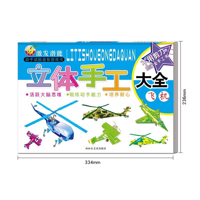 Children's Sticker Book Baby Paper-cut Three-dimensional Handmade Complete Book Educational Thinking Practice Hands-on Brain Wholesale Book