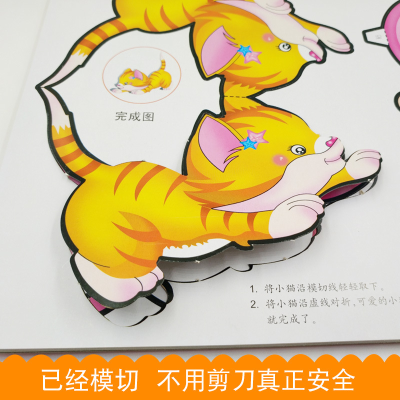 Children's Sticker Book Baby Paper-cut Three-dimensional Handmade Complete Book Educational Thinking Practice Hands-on Brain Wholesale Book