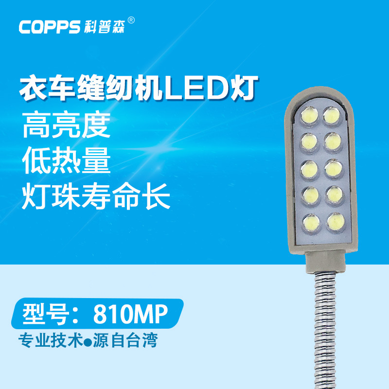 810MP лампа для швейной машины освещение рабочего стола с магнитом промышленный плоский автомобиль компьютерный автомобиль энергосберегающий LED свет для одежды