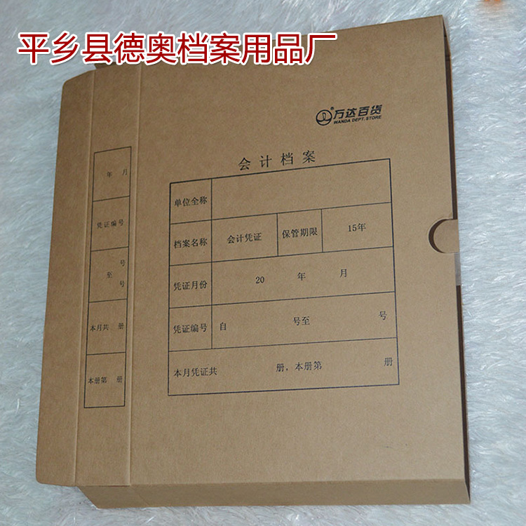 Wholesale can do Kraft paper acid-free paper accounting voucher file box Financial Financial invoice voucher box