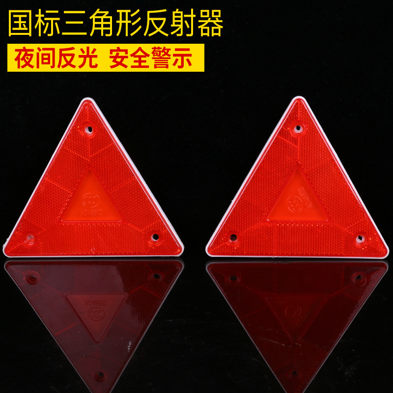 Знак аварийной остановки с отражателем для автомобиля