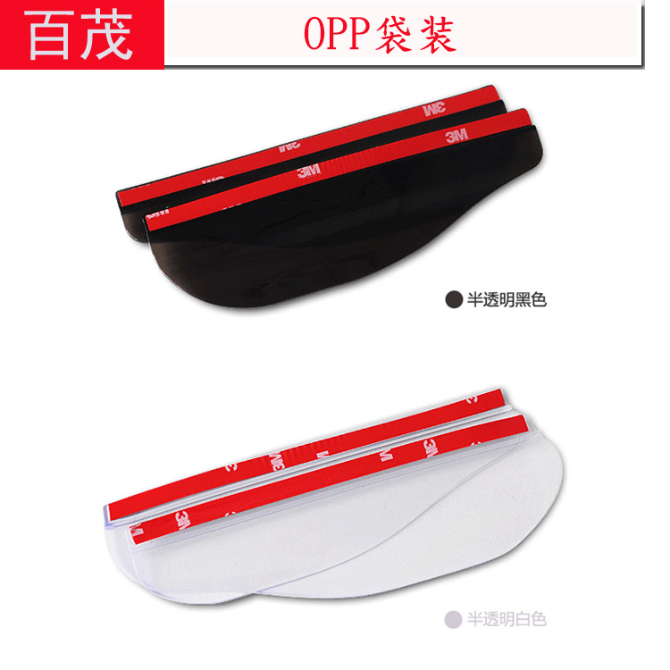 Дождевой козырек для автомобиля в упаковке OPP 1.8*5.5см, дождевой козырек для зеркала заднего вида, автомобильные аксессуары, защита от дождя