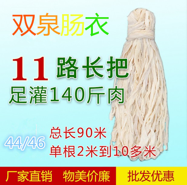 Магазин с 15-летним стажем! Оптовая и розничная продажа свиных оболочек 44/46 (11-ходовая) 90м вяленой жареной колбасы