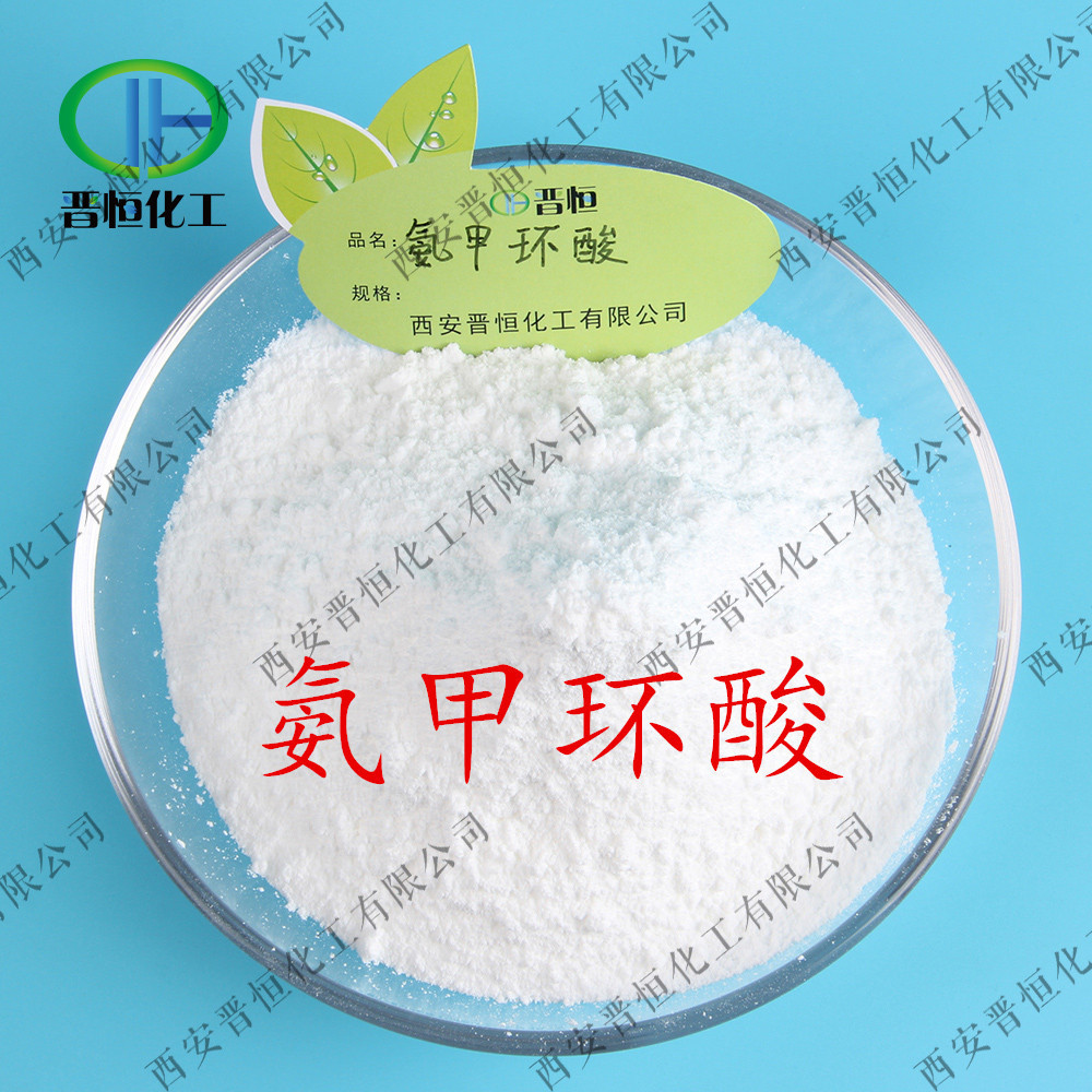 Tranexamic Acid/Transamine Acid 100g Sample Pack Cosmetic Raw Material in Stock Supply
