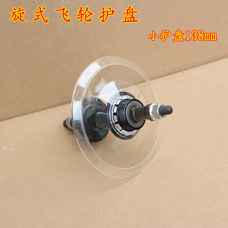 Self-driving road wheel guard plate mountain bike rotating flywheel guard plate cover rear hub flywheel protective cover 138