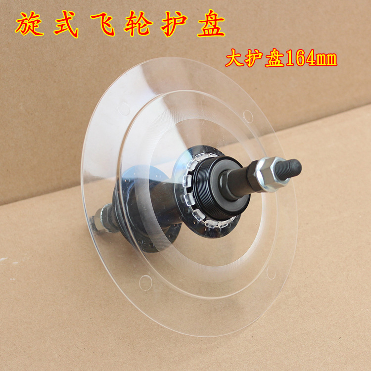 Bicycle flywheel guard plate mountain bike rotary flywheel guard plate cover rear flower drum flywheel guard plate 164mm