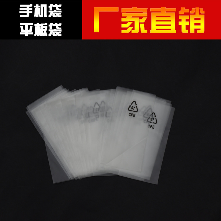cpe frosted bag frosted tempered film bag charger bag Power Bank bag mobile phone bag digital packaging bag