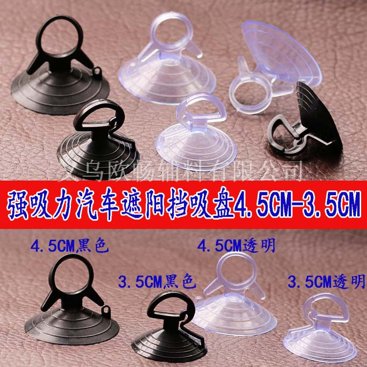 Transparent color black sun shield suction cup strong pull ring dovetail suction cup 4.5cm 3.5cm car
