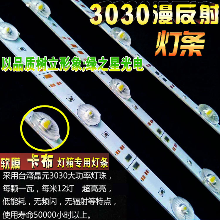 led light box light bar 3030 diffuse reflection Wick 12V soft film ceiling advertising light box light source strip waterproof