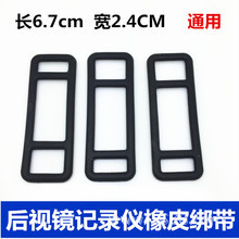 Dashcam Silicone Strap Manufacturer Direct Sales Dashcam Silicone Strap