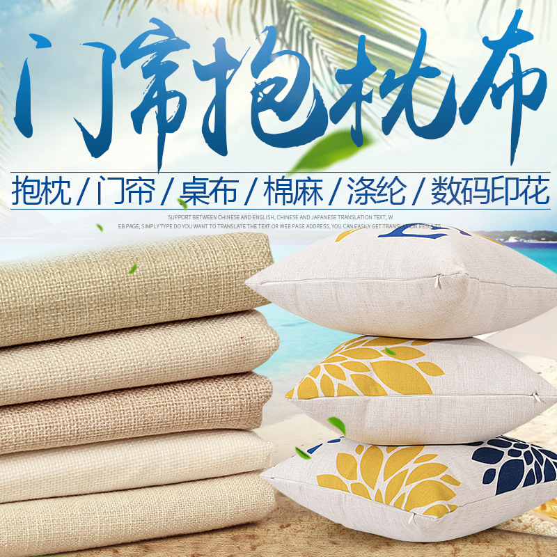Хлопковая льняная ткань для подушек цифровая печать дверная занавеска ткань для подушек водонепроницаемая хлопковая льняная скатерть печатная ткань