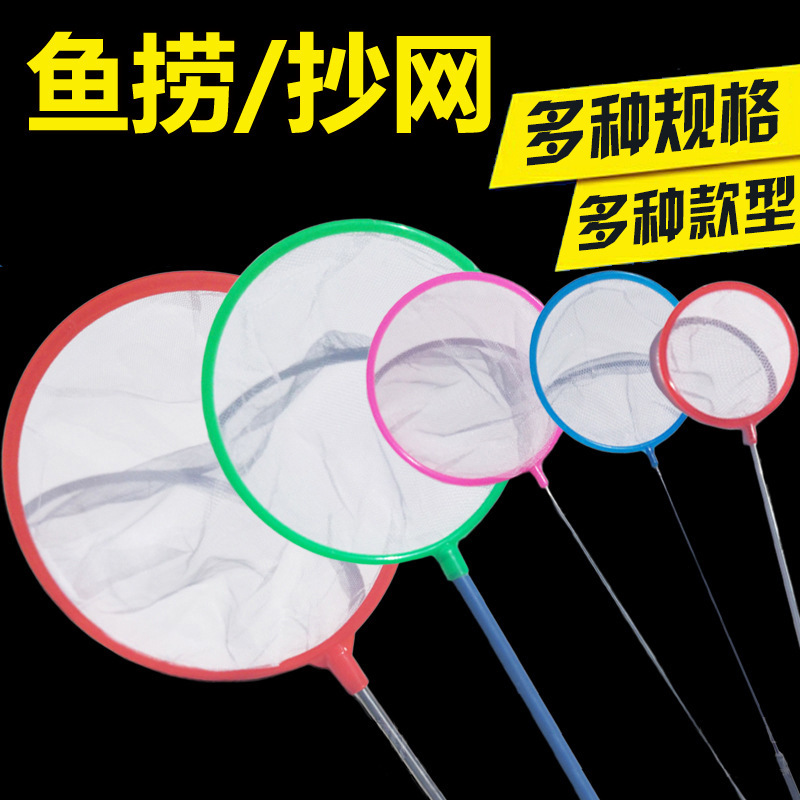 Оптовая продажа уличной сетки для рыбалки маленькая сетка для аквариума детские игрушки круглая сетка