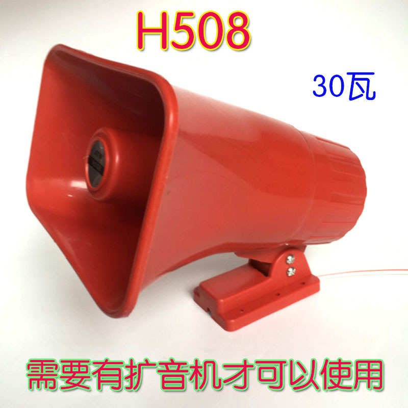 High-power car speaker H508 promotional selling Speaker 30W high-power horn speaker 12V car wholesale