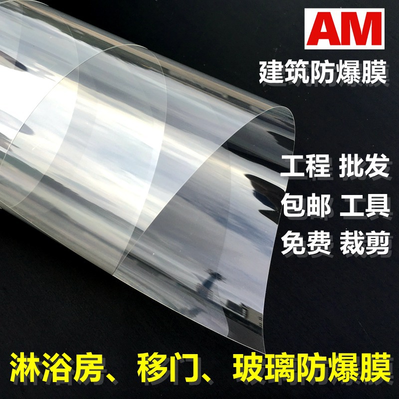 4MIL стеклянная пленка, взрывозащитная пленка, наклейка для окон, душевых, прозрачная, утолщенная HD пленка