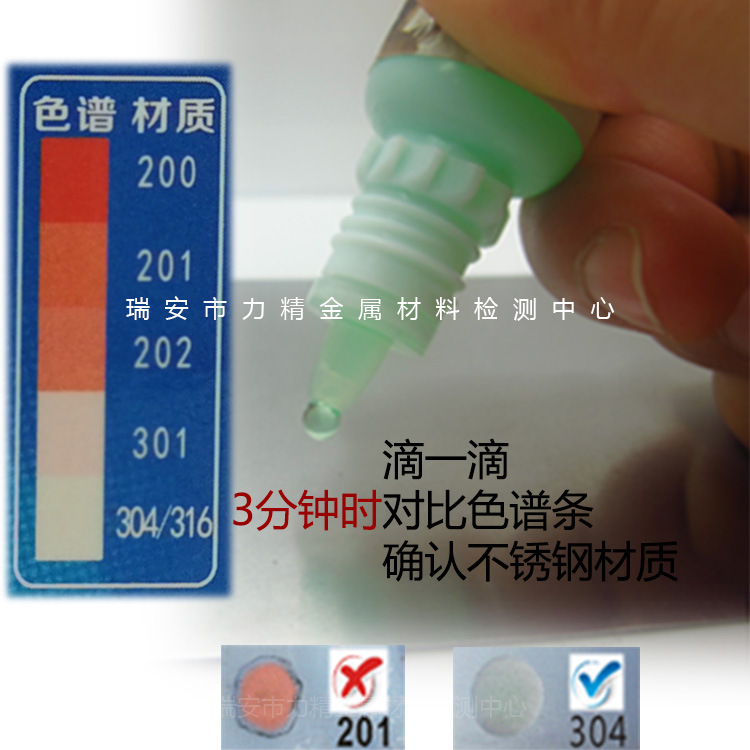 Stainless Steel Test Vial True and False Test Reagent Stainless Steel Test Potion 304 Stainless Steel Identification Liquid
