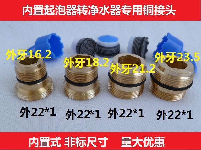 Faucet accessories bubbler water purifier water purifier adapter external teeth internal teeth 4 points to M22 fine teeth connector