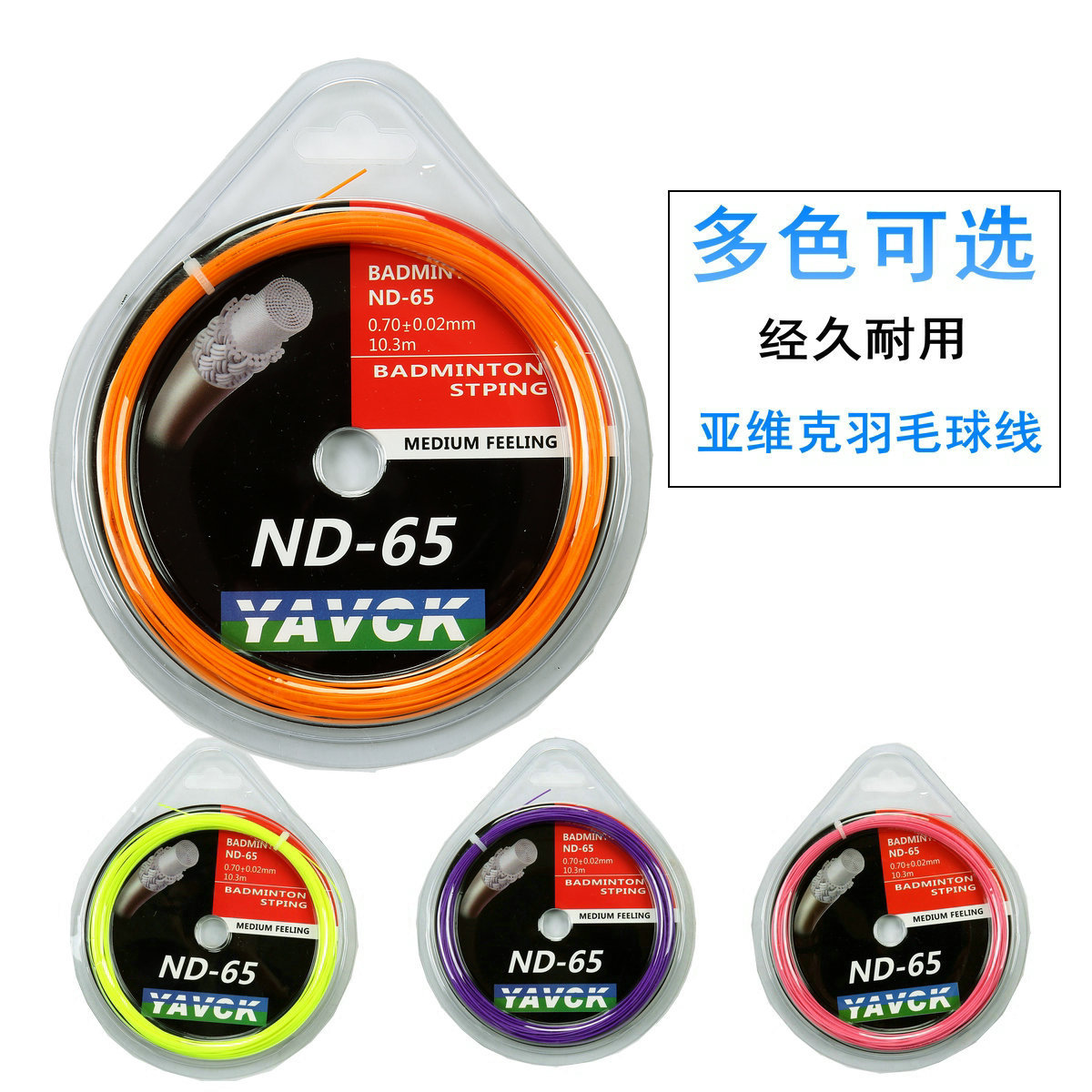 Genuine Badminton Line ND65 /95 racket string training resistant racket line high pound line team stadium line
