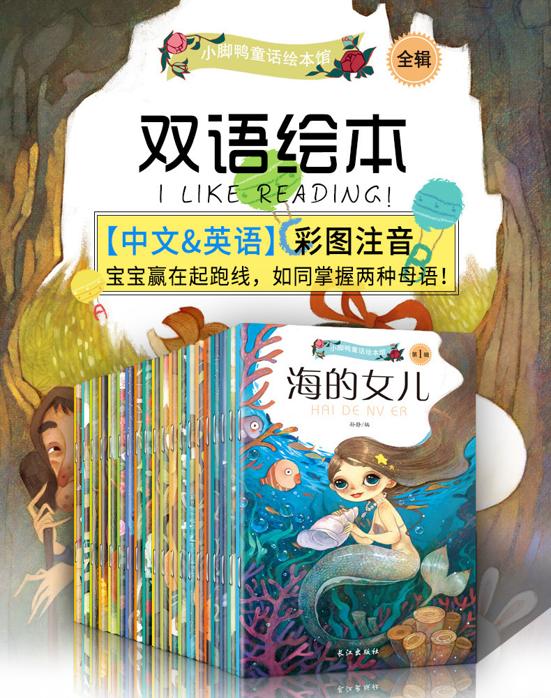 Little feet fairy tale picture book 20 books parent-child baby children's Chinese and English bilingual picture book phonetic version bedtime story book