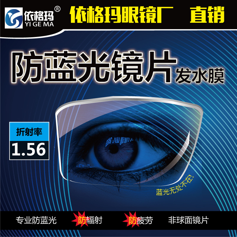 Anti-blue light 1.56 aspheric resin high dispersion myopia lens super water blue film myopia plain glasses lens manufacturers