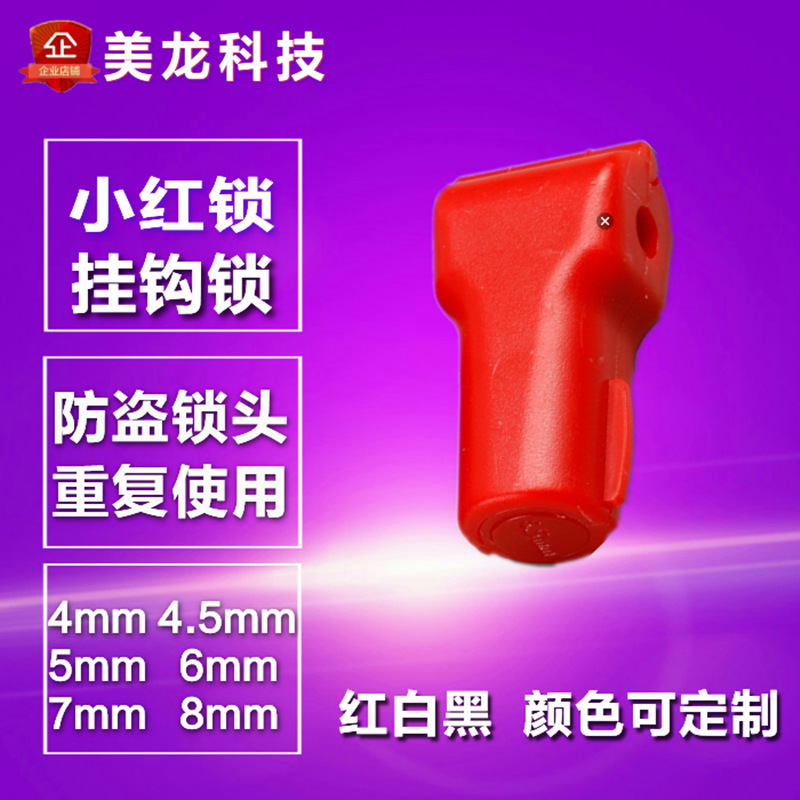 Mobile phone accessories hook lock store supermarket convenience lock anti-theft hook lock store shelf Hook Lock small red lock