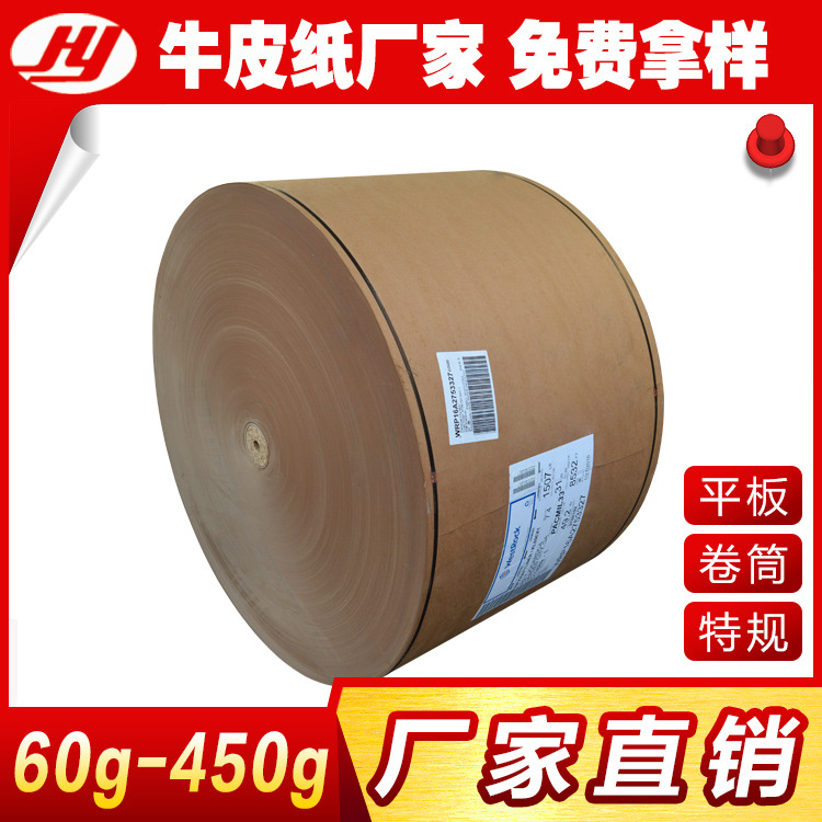 Book packaging paper 175g American Huihao stone Kraft Paper Stone Kraft paper refined gift vintage paper