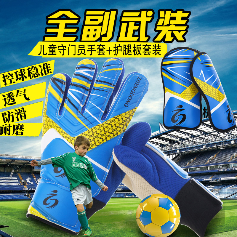 Вратарские перчатки для детей для учеников начальной и средней школы, защитные щитки, комплект для тренировок по футболу, дышащие, нескользящие, толстые