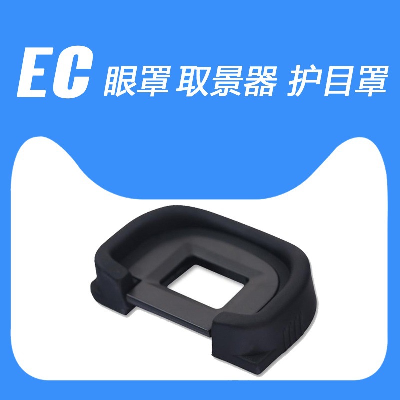 Накладка на окуляр EC-II подходит для Canon 1D 1D2 1DII 1Ds 1Ds2 1DsII1N1V