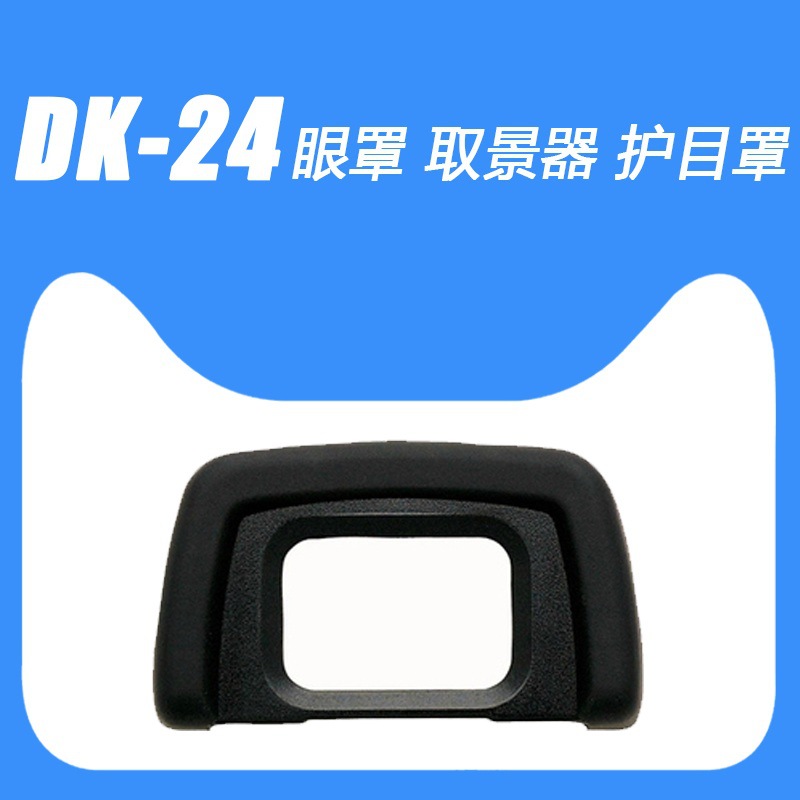 Очки для видоискателя D3000 D3100 D5000 D5100 SLR камеры DK-24