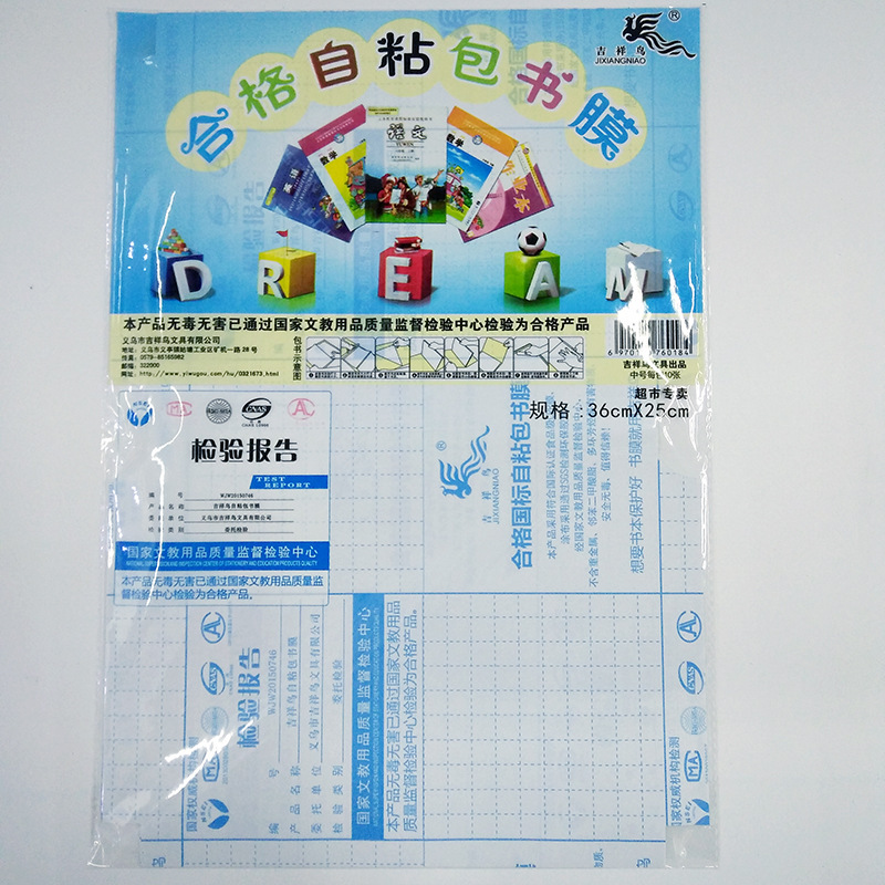Auspicious Bird book cover primary and secondary school student self-adhesive bag book cover environmental protection non-toxic viscose book film 32k16kA4 Universal