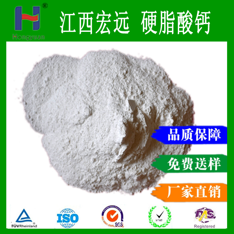 Кальцием стеарат, большое количество, высокая цена, высокая чистота, промышленный сорт, термостабилизатор, агент для снятия пленки, цинковый стеарат