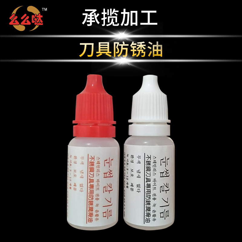 5ml 10ml 20ml Knife Oil Stainless Steel Knife Scissors Anti-Rust Oil Sword Lubrication Anti-Rust Oil