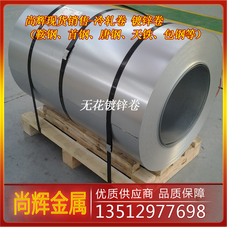 DX51D Shougang Hangang Construction Engineering Profile 275g High Zinc Galvanized Coil Anti-theft Door Galvanized Plate