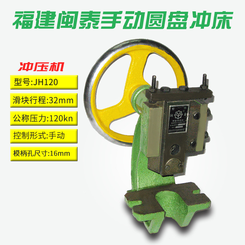 Mintai JH-120, тяжелый дисковый пресс, малый ручной, для пива, ручной пресс для пробивки