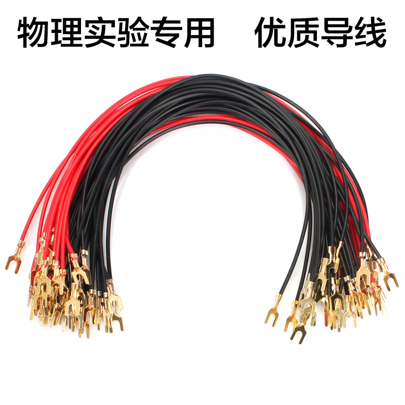All copper U-shaped fork wire for physical and electrical experiment circuit experiment connection test line manufacturer