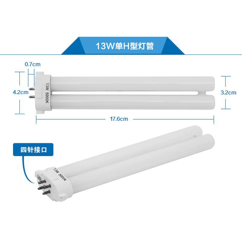 Оригинальная лампа Haishibao FENGLING Флуоресцентная лампа 13Вт Один H5000K Квадратная игла Поле иглы Один H Лампа Оригинал