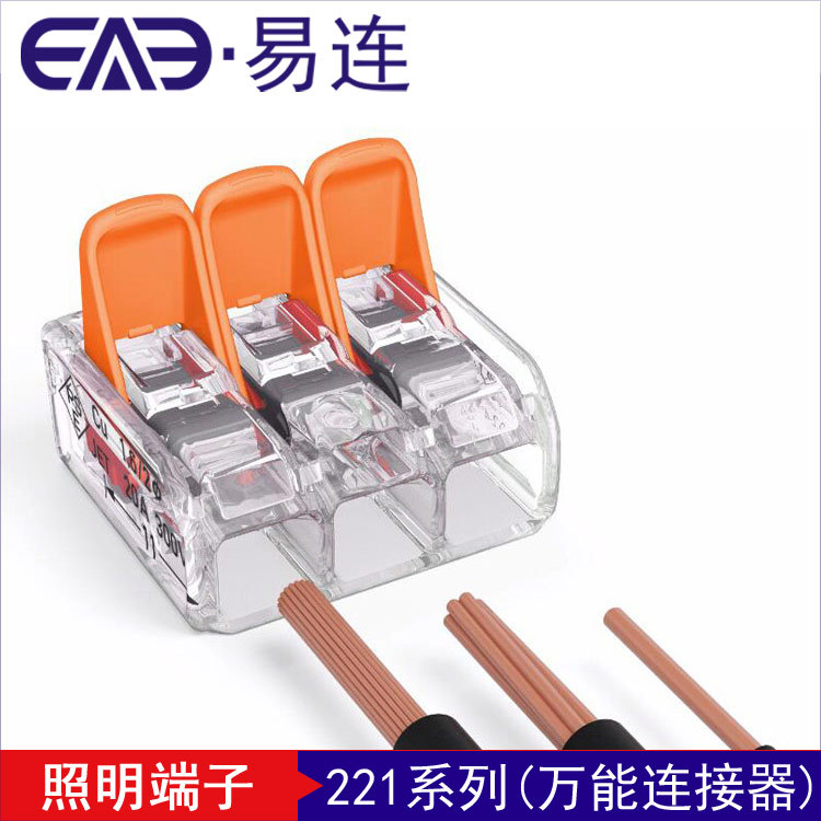 wago221-4.13 million Quick Terminal 5-hole quick terminal soft and hard wire welding-free terminal