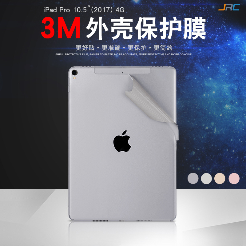 Подходит для Apple iPad pro 10.5 дюйма защитная пленка 3M легкая наклейка пленка для задней стороны планшета одноразовая доставка