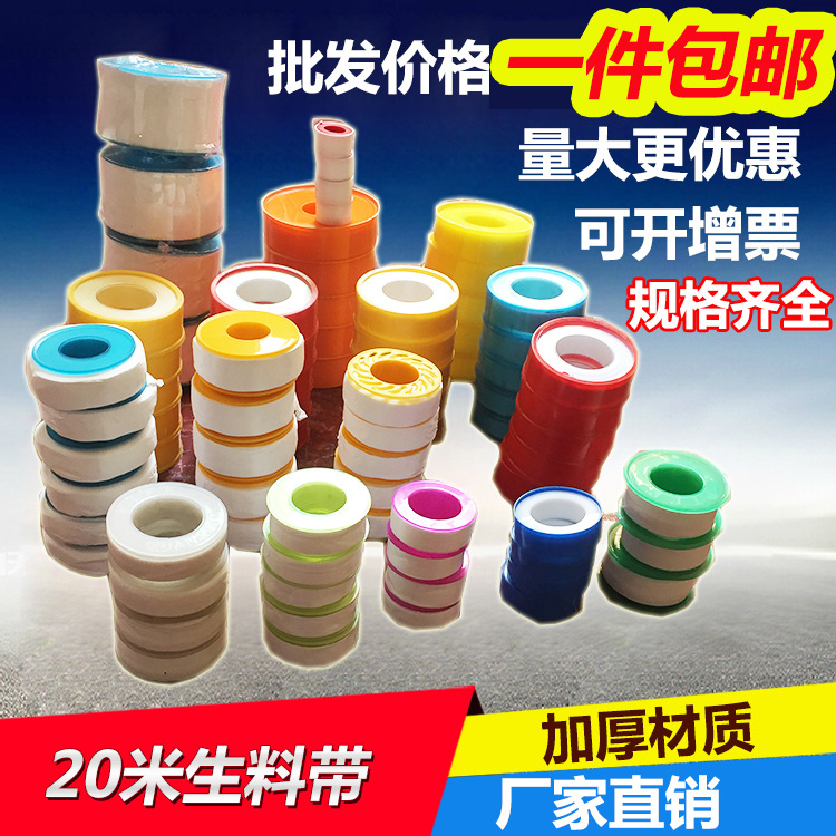 Производитель сырьевой ленты, полная коробка, утолщенная, ширина 20м, большая рулонная оптовая сырьевая лента, водонепроницаемая лента, политетрафторэтилен