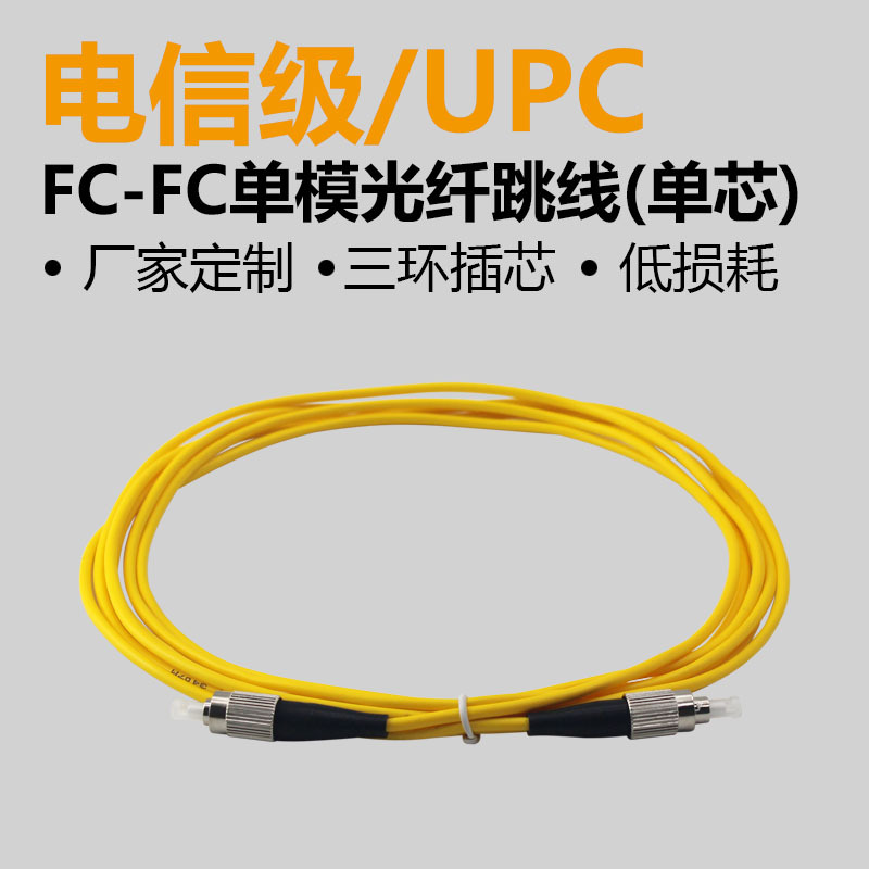 Factory wholesale Yonghang fiber jumper SC/UPC-FC/UPC-SM pigtail jumper single mode single core telecom grade