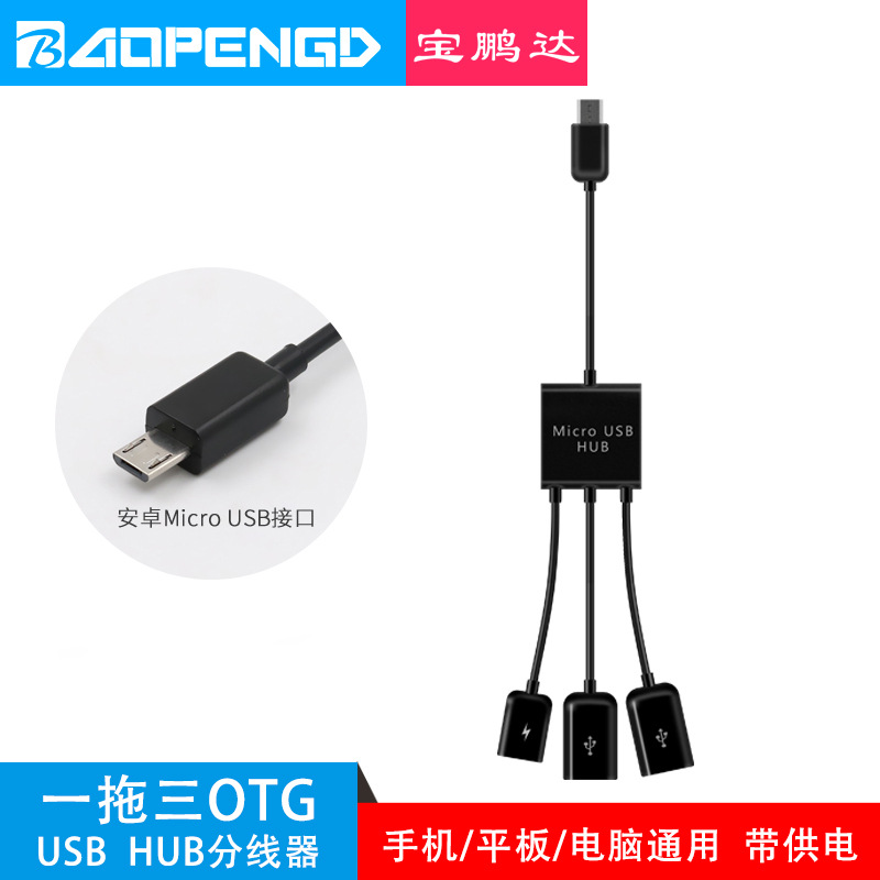 Micro One-To-Three Otg Cable Can Be Used to Power External Devices, One Otg Cable Can Connect Three Android Phones with USB Power Supply