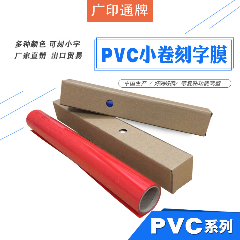 Пленка для горячего тиснения Guangyitong, маленькая рулонная, ПВХ, термотрансферная