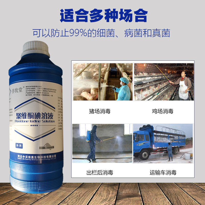 Veterinary Disinfectant 5% Povidone Iodine Pig Farm Disinfection Chicken House Farm Veterinary Drug Disinfectant Wholesale 1000ml