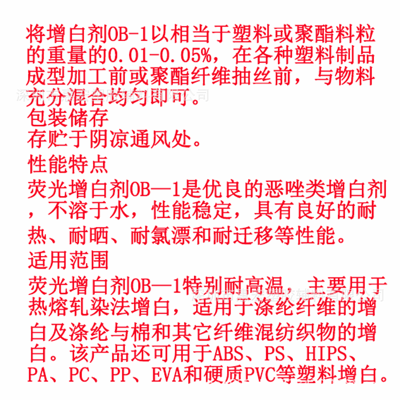Ob-1 Fluorescent Whitening Agent Ob-1 Woven Bag Plastic Brightener Pvc Sheet Material Pipe Pp Recycled Material Whitening Agent