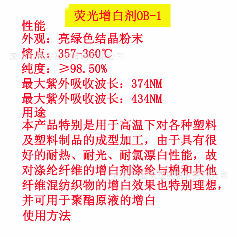Ob-1 Fluorescent Whitening Agent Ob-1 Woven Bag Plastic Brightener Pvc Sheet Material Pipe Pp Recycled Material Whitening Agent