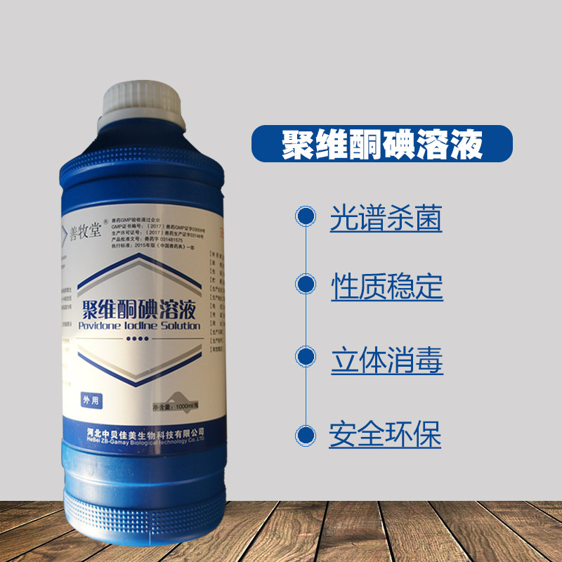 Veterinary Disinfectant 5% Povidone Iodine Pig Farm Disinfection Chicken House Farm Veterinary Drug Disinfectant Wholesale 1000ml