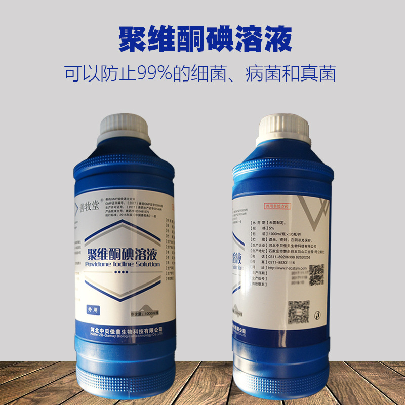 Veterinary Disinfectant 5% Povidone Iodine Pig Farm Disinfection Chicken House Farm Veterinary Drug Disinfectant Wholesale 1000ml